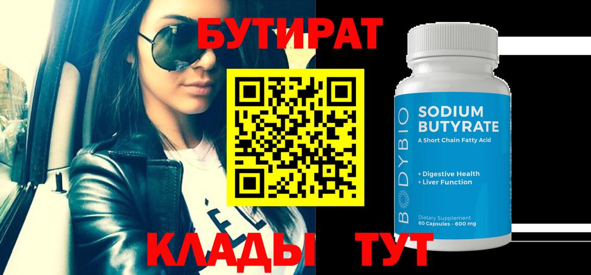 БУТИРАТ BDO 33% Россошь