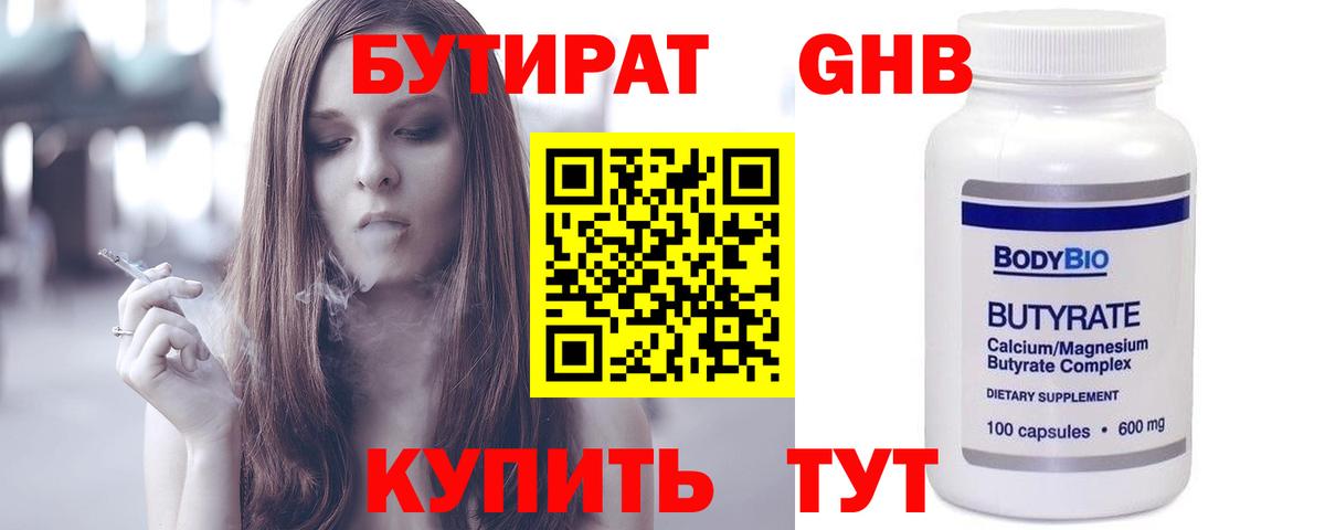 БУТИРАТ BDO 33%  Вход с VPN  Россошь 