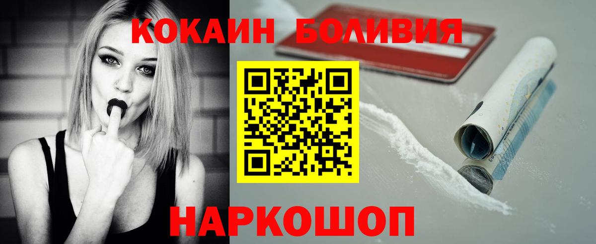 Кокаин 98%  Вход с VPN  КОКАИН Боливия  купить наркоту  Россошь 