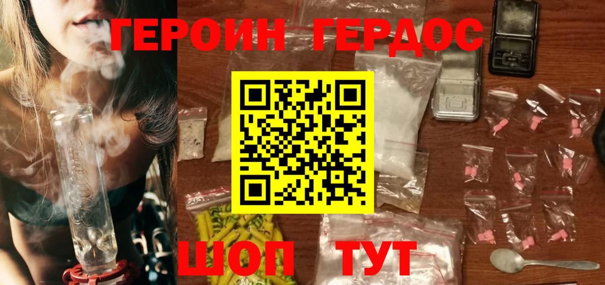 ГЕРОИН VHQ Россошь