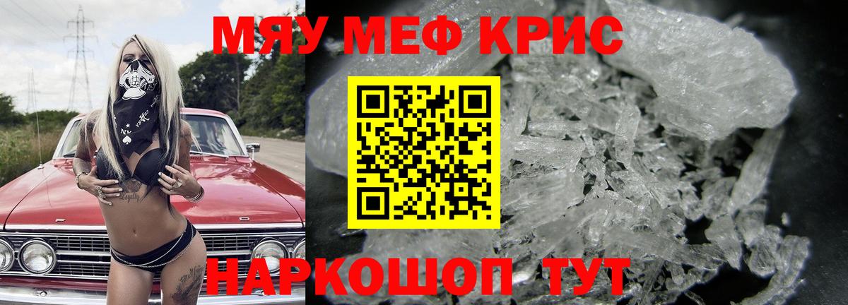 Меф кристаллы Россошь