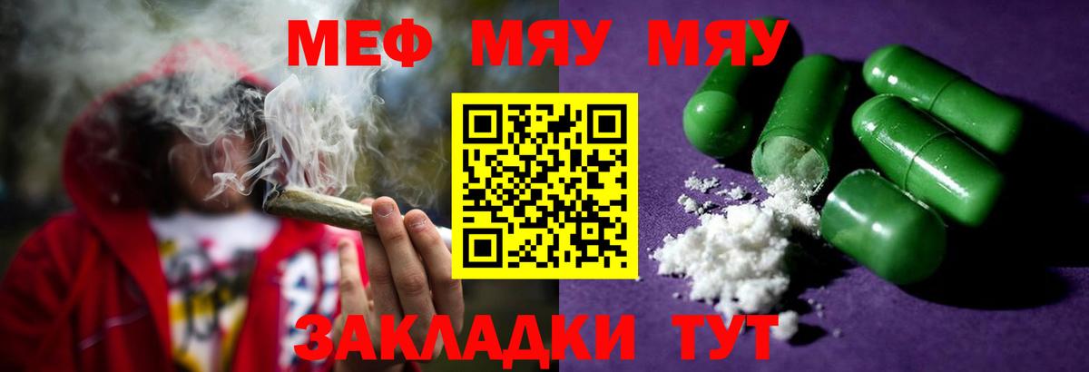 Мефедрон  Вход с VPN  МЯУ-МЯУ  Россошь  Мефедрон 4 MMC 