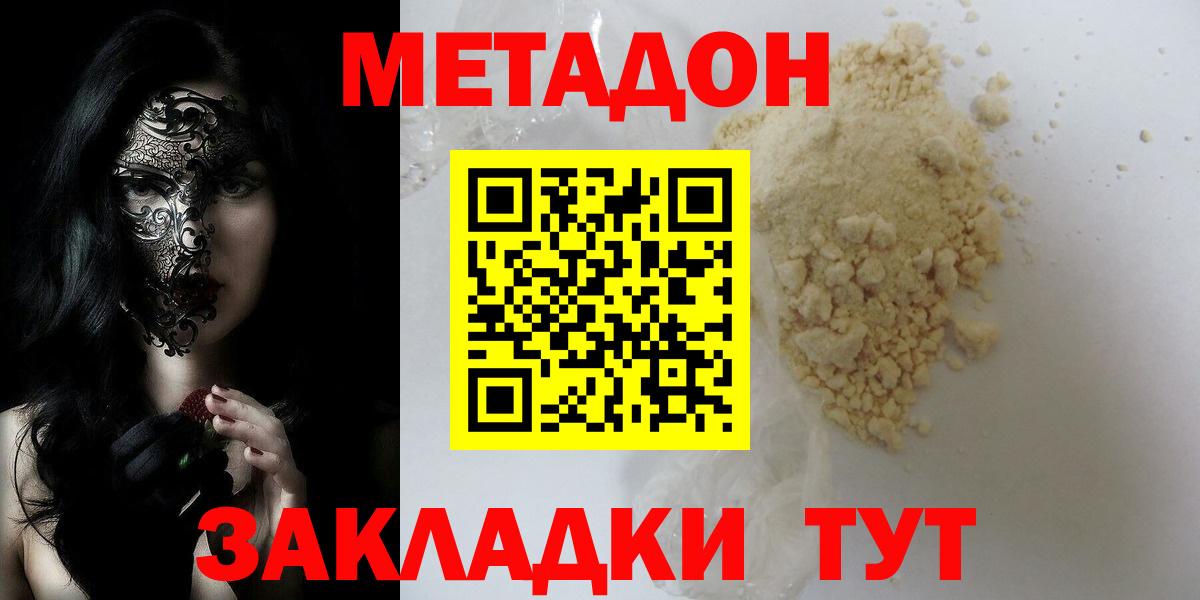 Метадон methadone Россошь