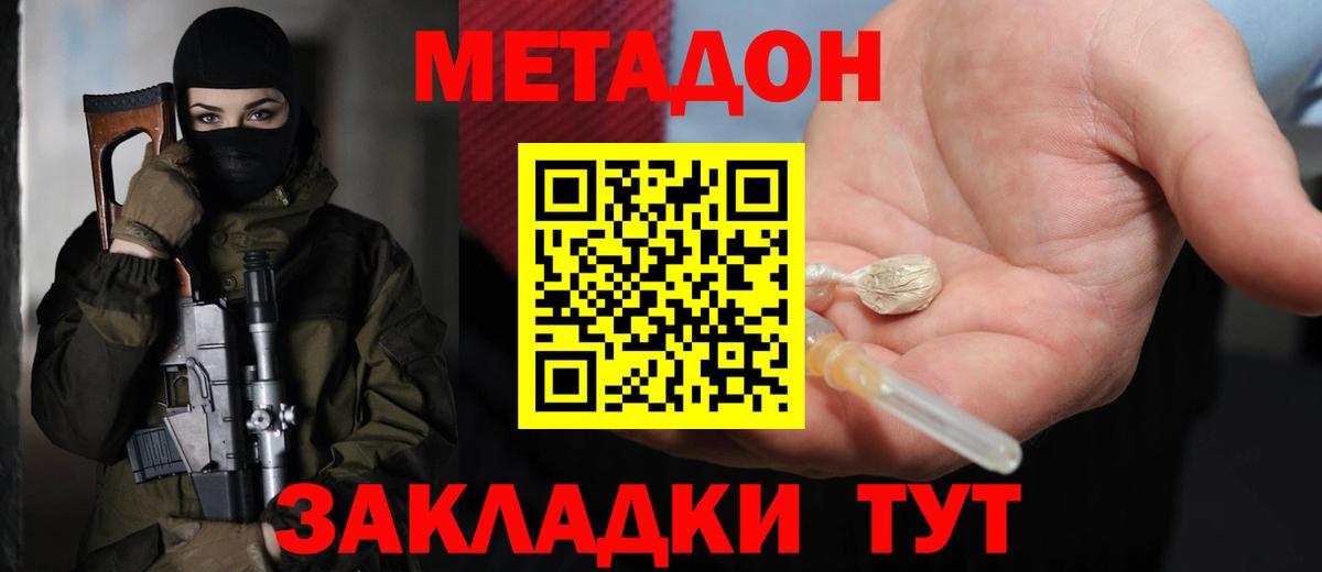 Россошь  МЕТАДОН VHQ  Вход с VPN  Метадон кристалл 