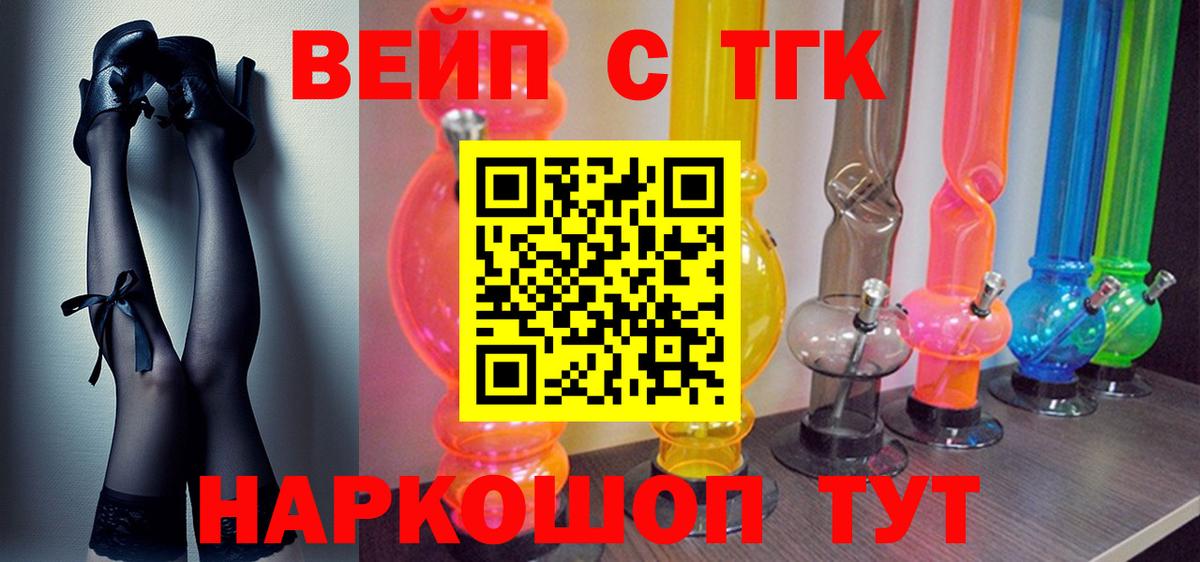 ТГК вейп с тгк  Вход с VPN  Россошь 